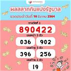 เลขที่ออกงวดนี้